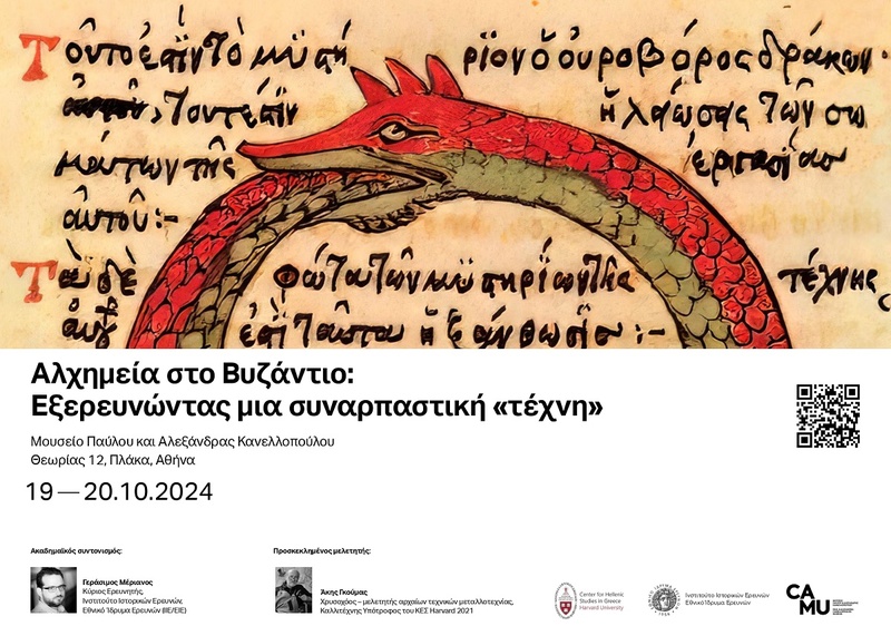 Εργαστήρια και δράσεις του Κέντρου Ελληνικών Σπουδών Ελλάδος Πανεπιστήμιο Harvard 2 Εργαστήρια και δράσεις του Κέντρου Ελληνικών Σπουδών Ελλάδος Πανεπιστήμιο Harvard