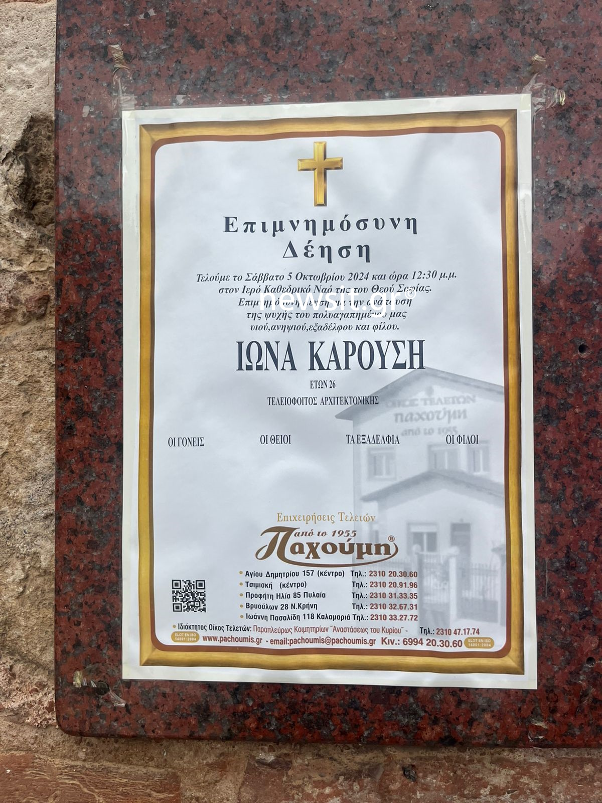 Σπαραγμός στην επιμνημόσυνη δέηση για τον Ιωνά Καρούση στη Θεσσαλονίκη, στα λευκά η σύντροφός του - Κηδεία στην Ιερουσαλήμ