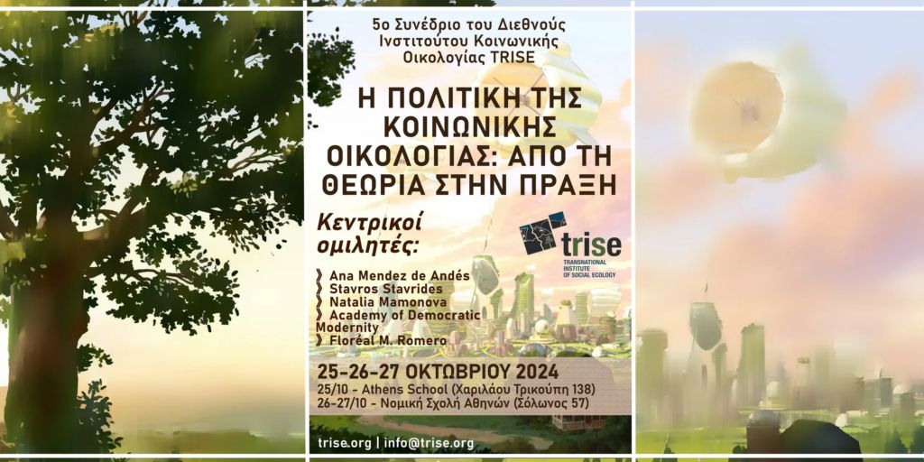 «Η πολιτική της κοινωνικής οικολογίας: Από τη θεωρία στην πράξη»: Συνέδριο του Διεθνούς Ινστιτούτου Κοινωνικής Οικολογίας στην Αθήνα 2 «Η πολιτική της κοινωνικής οικολογίας: Από τη θεωρία στην πράξη»: Συνέδριο του Διεθνούς Ινστιτούτου Κοινωνικής Οικολογίας στην Αθήνα