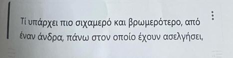 Σάλος από τη διανομή φυλλαδίου κατά ομοφυλοφίλων από καθηγητή θρησκευτικών στο Λαύριο - «Είναι χειρότεροι από δολοφόνους»
