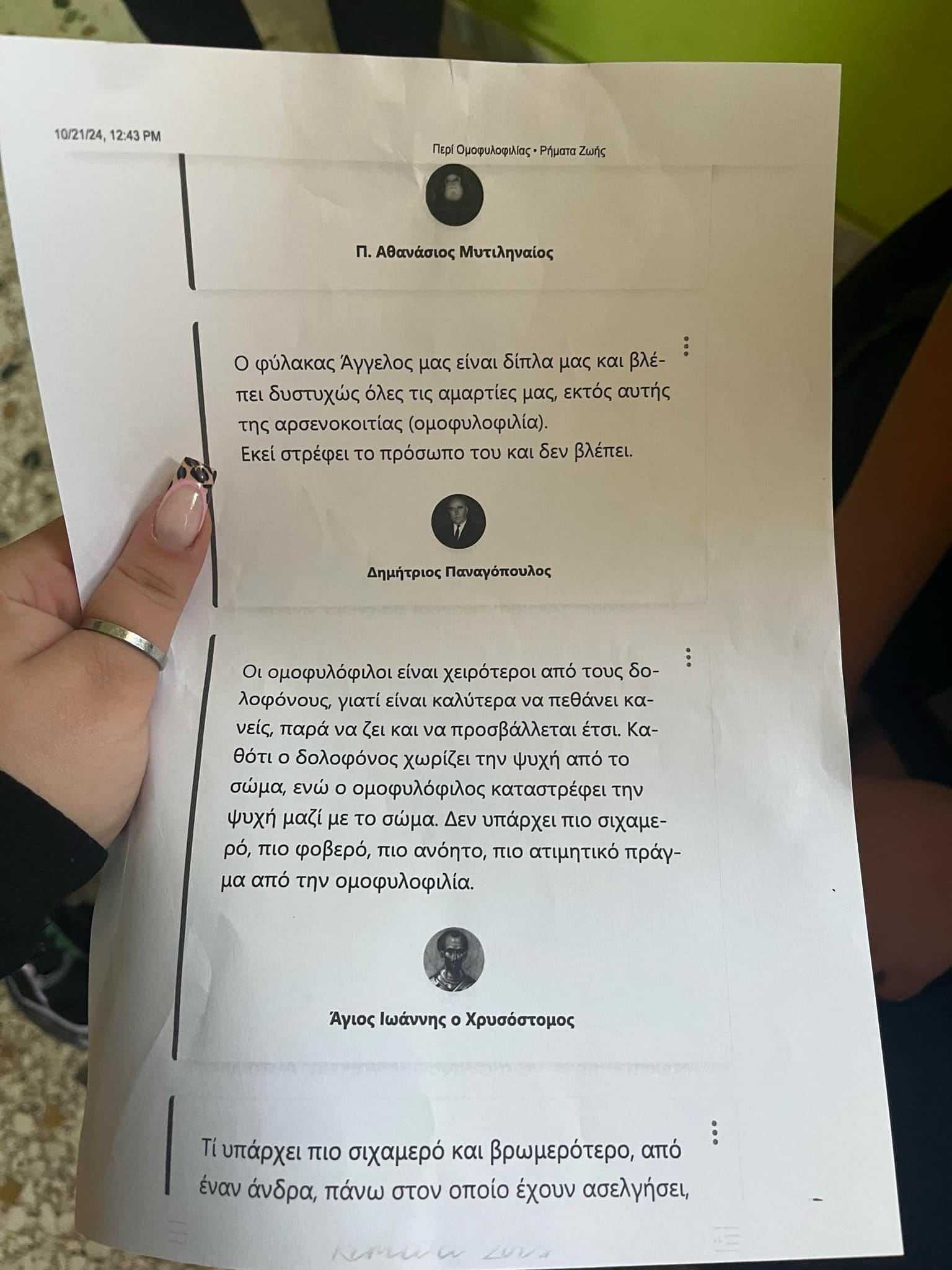 Σάλος από τη διανομή φυλλαδίου κατά ομοφυλοφίλων από καθηγητή θρησκευτικών στο Λαύριο - «Είναι χειρότεροι από δολοφόνους»