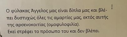 Σάλος από τη διανομή φυλλαδίου κατά ομοφυλοφίλων από καθηγητή θρησκευτικών στο Λαύριο - «Είναι χειρότεροι από δολοφόνους»