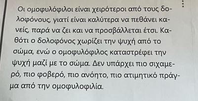 Σάλος από τη διανομή φυλλαδίου κατά ομοφυλοφίλων από καθηγητή θρησκευτικών στο Λαύριο - «Είναι χειρότεροι από δολοφόνους»