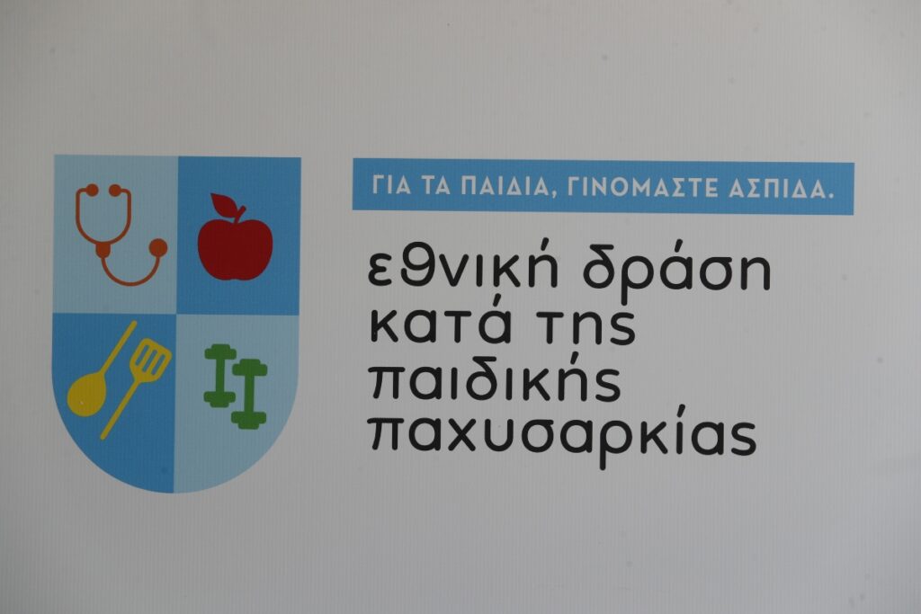 UNICEF: Η παιδική παχυσαρκία επηρεάζει περισσότερα από 1 στα 3 παιδιά στην Ελλάδα 2 UNICEF: Η παιδική παχυσαρκία επηρεάζει περισσότερα από 1 στα 3 παιδιά στην Ελλάδα