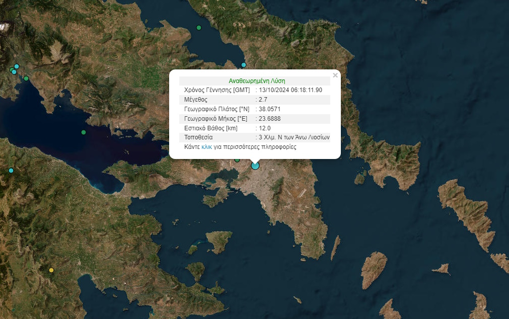 Σεισμός αισθητός στην Αθήνα: Ήταν 2,7 Ρίχτερ με επίκεντρο τα Άνω Λιόσια 2 Σεισμός αισθητός στην Αθήνα: Ήταν 2,7 Ρίχτερ με επίκεντρο τα Άνω Λιόσια