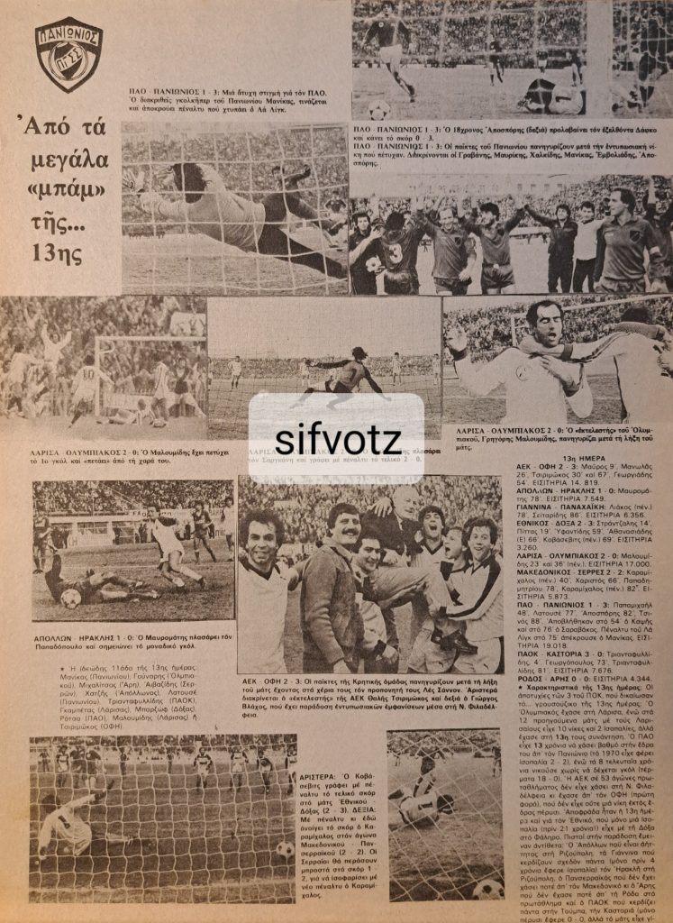 Η… υποτίμηση του Π.Ο.Κ. 7 Η… υποτίμηση του Π.Ο.Κ.