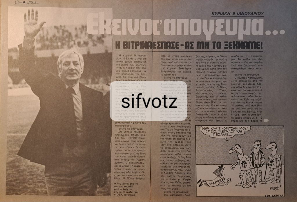 Η… υποτίμηση του Π.Ο.Κ. 8 Η… υποτίμηση του Π.Ο.Κ.