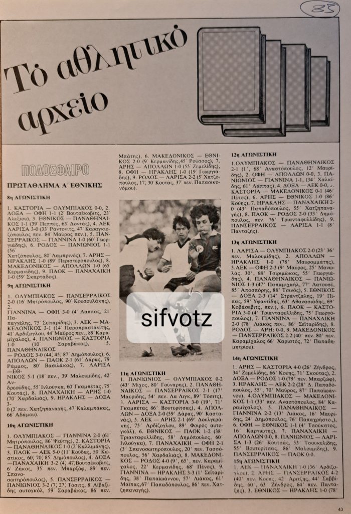 Η… υποτίμηση του Π.Ο.Κ. 10 Η… υποτίμηση του Π.Ο.Κ.
