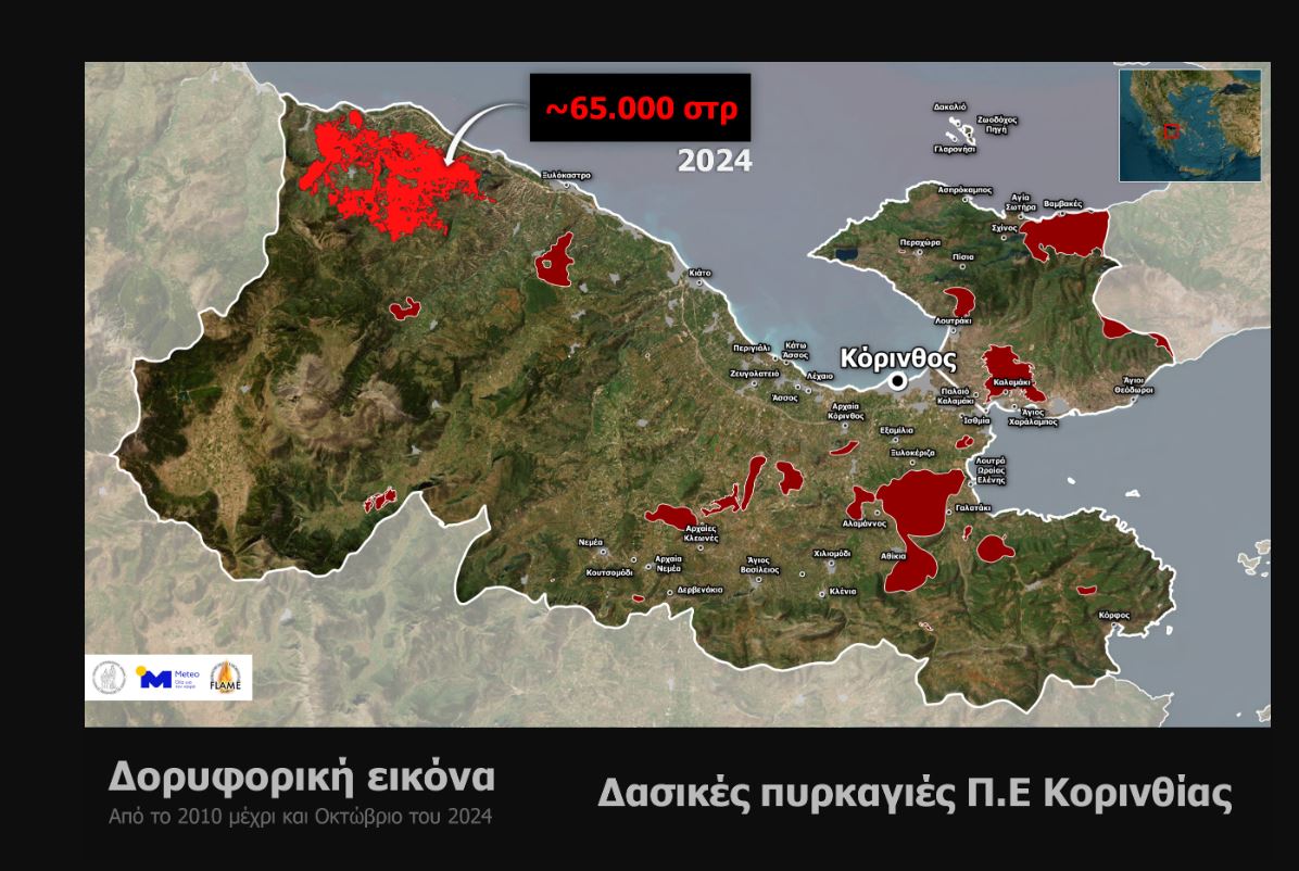 Στάχτη 65.000 στρέμματα από τη φωτιά στην Κορινθία - Δορυφορική εικόνα από Copernicus 2 Στάχτη 65.000 στρέμματα από τη φωτιά στην Κορινθία - Δορυφορική εικόνα από Copernicus