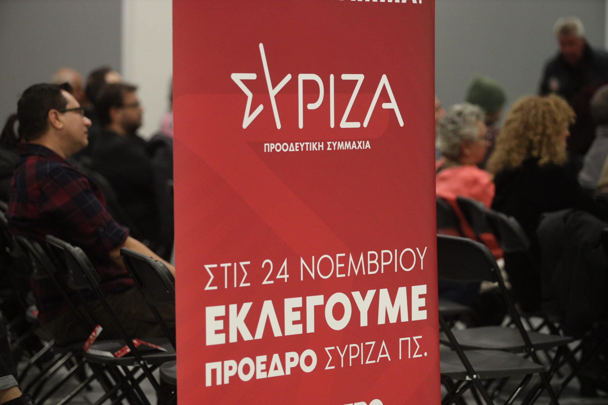 Εκλογές ΣΥΡΙΖΑ: Όλα όσα χρειάζεται να γνωρίζετε – Οδηγός για τους εκλογείς