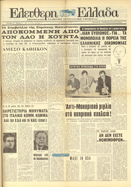 Οι κοινωνικές αντιστάσεις που προηγήθηκαν της εξέγερσης του Πολυτεχνείου το 1973 στο βιβλίο «Εργατικές Ιστορίες» Β’ μέρος 6 Οι κοινωνικές αντιστάσεις που προηγήθηκαν της εξέγερσης του Πολυτεχνείου το 1973 στο βιβλίο «Εργατικές Ιστορίες» Β’ μέρος