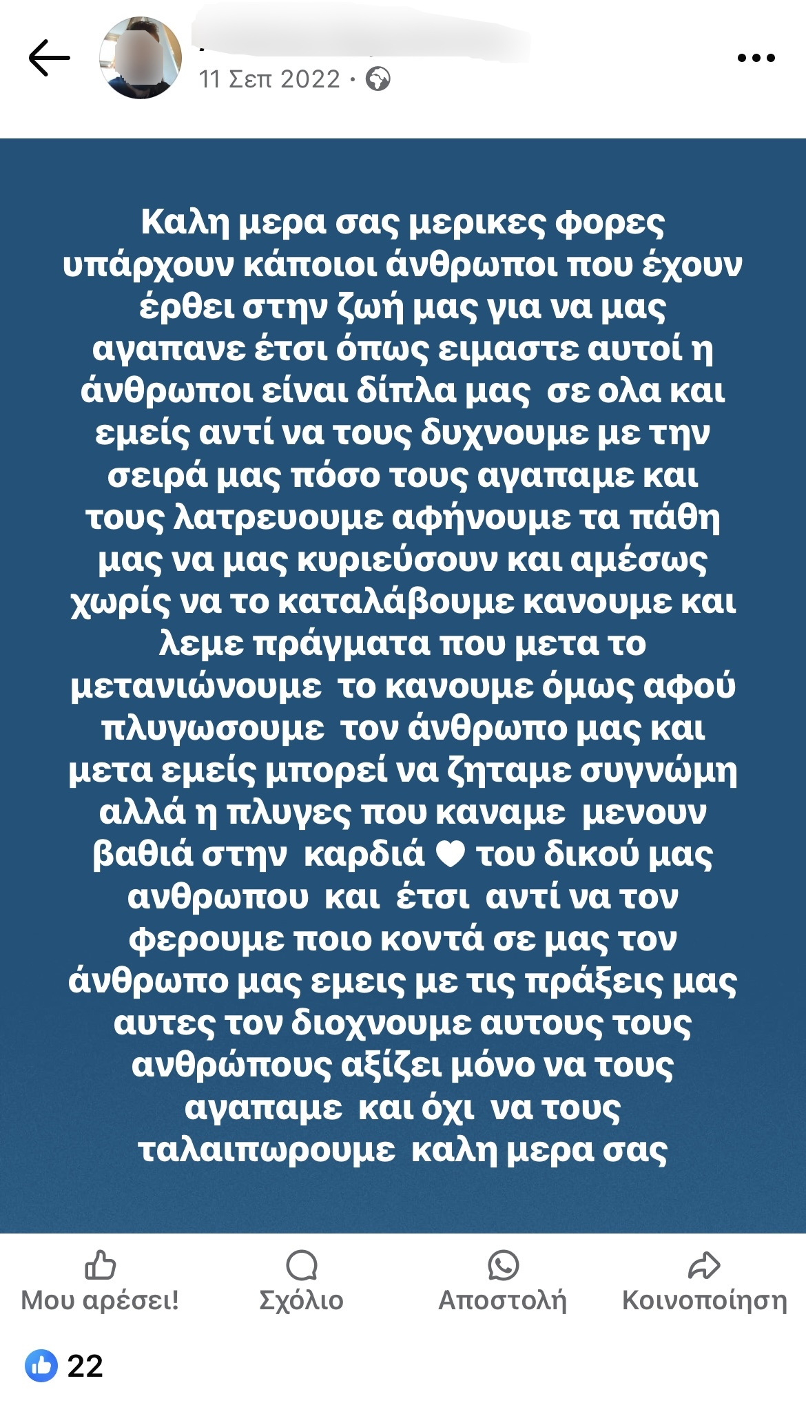 Οι αναρτήσεις του 30χρονου γυναικοκτόνου του Αγρινίου: Τα δημόσια «σ' αγαπώ», οι «συγγνώμες» και οι απειλές - «Μην τα βάλεις μαζί μου»
