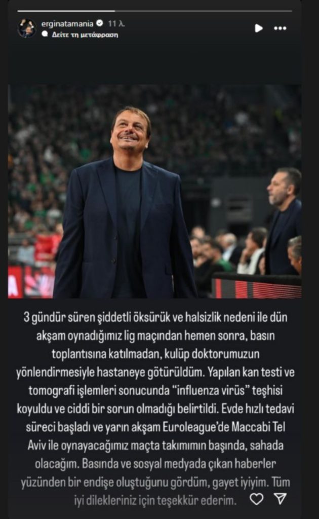 Άταμαν: «Είμαι καλά, σας ευχαριστώ για τις ευχές σας»