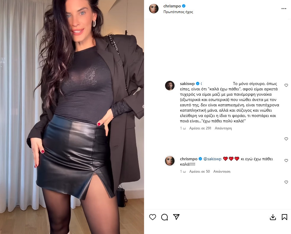 Χριστίνα Μπόμπα: Το προσβλητικό σχόλιο και η αποστομωτική απάντηση του Σάκη Τανιμανίδη – «Καλά έχω πάθει»