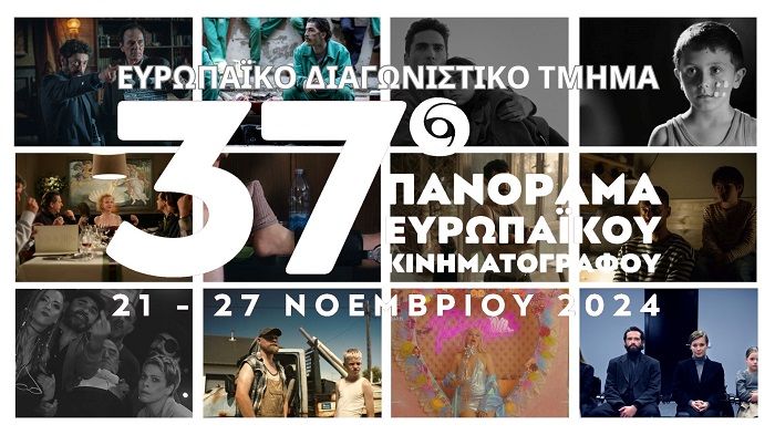 Ανοίγει η αυλαία για το 37ο Φεστιβάλ Ευρωπαϊκού Κινηματογράφου 3 Ανοίγει η αυλαία για το 37ο Φεστιβάλ Ευρωπαϊκού Κινηματογράφου