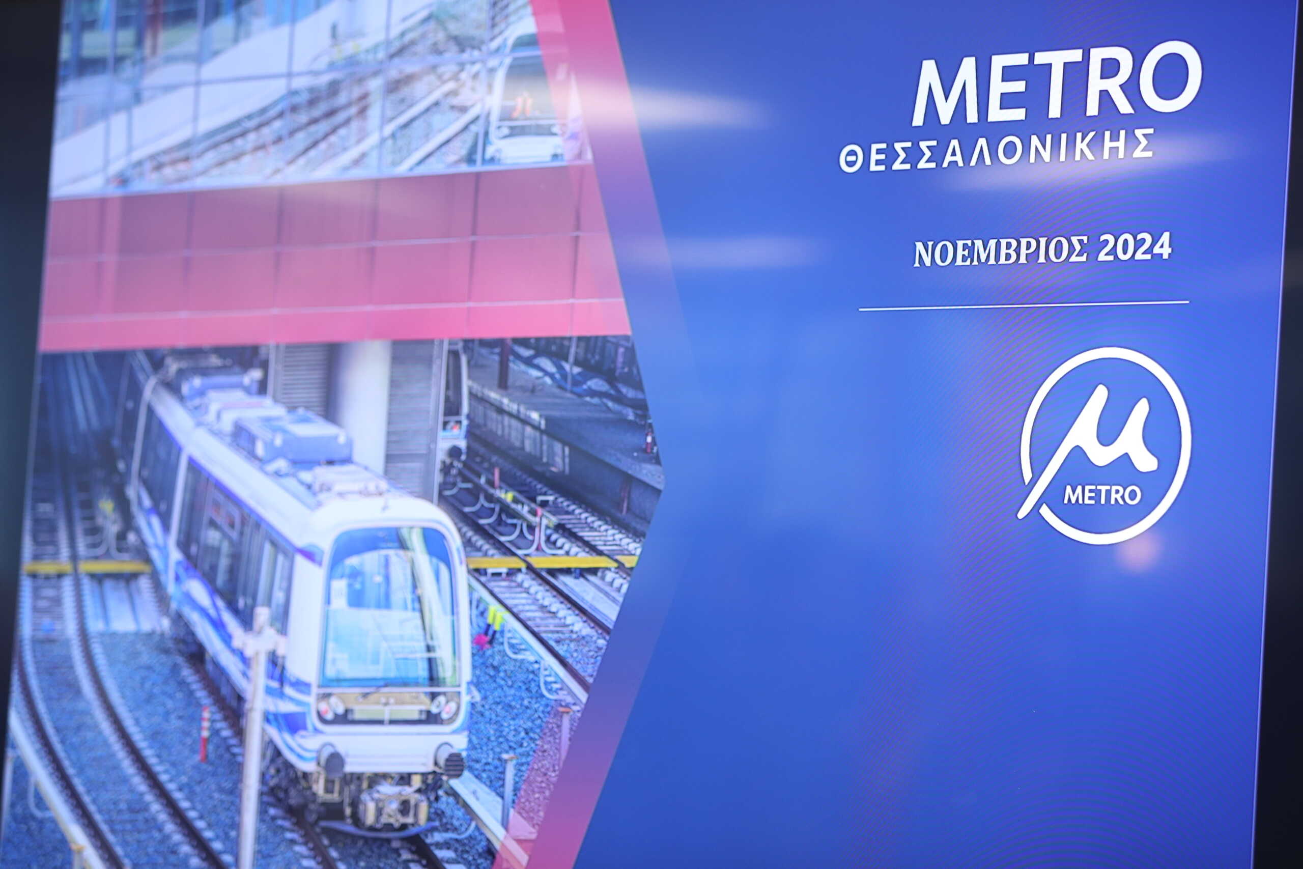 Αυτό είναι το λογότυπο του Μετρό Θεσσαλονίκης - Τι συμβολίζει 12 Αυτό είναι το λογότυπο του Μετρό Θεσσαλονίκης - Τι συμβολίζει