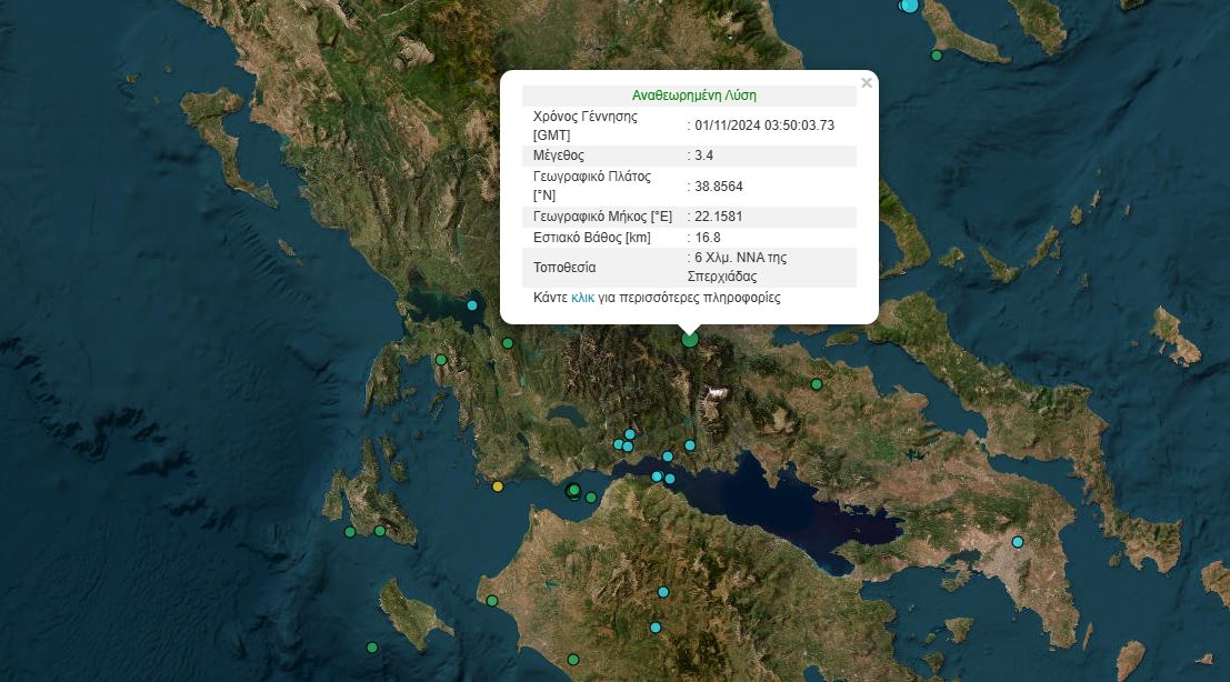 Σεισμός 3,4 Ρίχτερ στη Σπερχειάδα