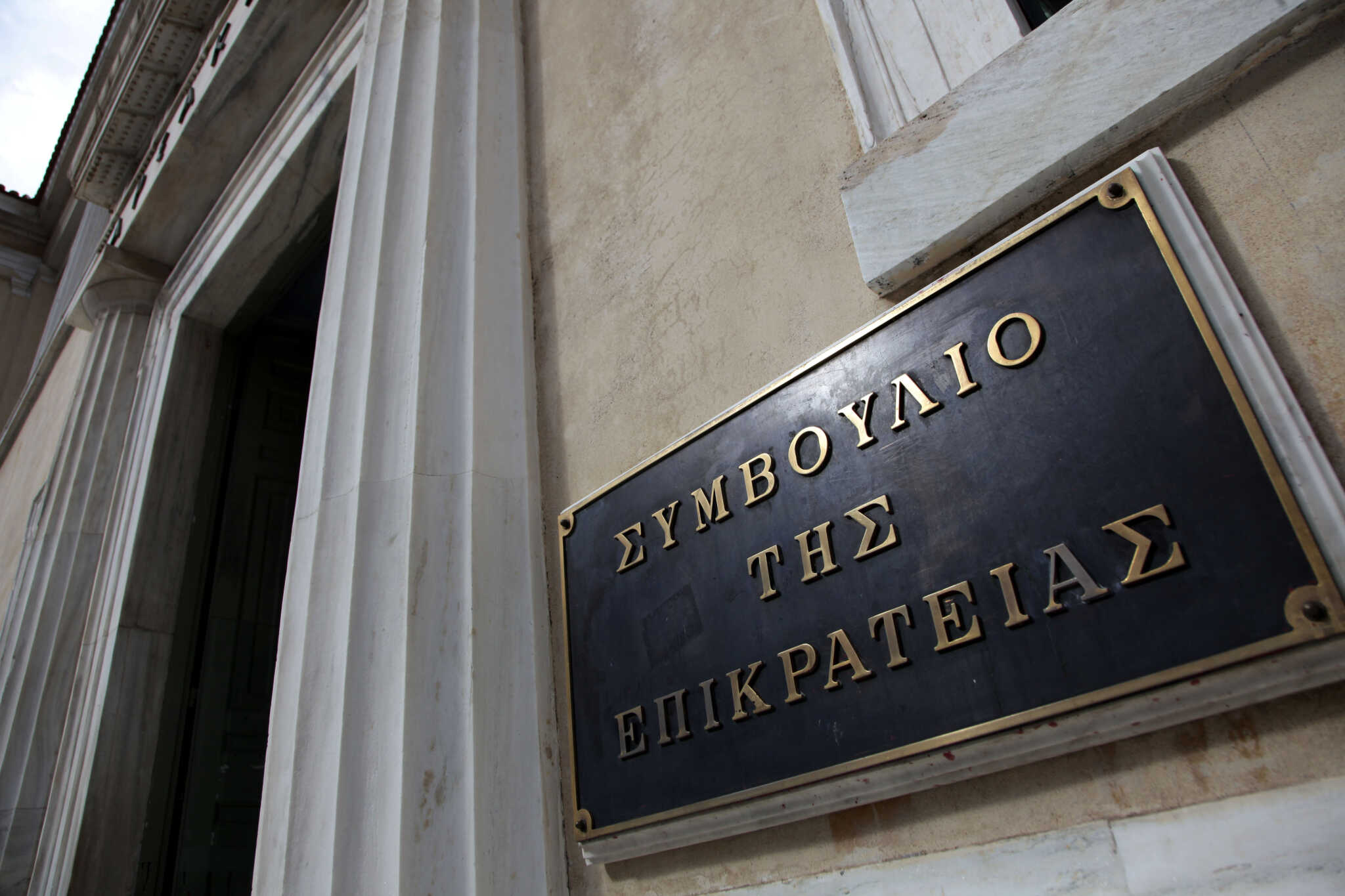 Στο ΣτΕ οι πρώτες ενστάσεις κατά της σύστασης ιδιωτικών πανεπιστημίων στην Ελλάδα