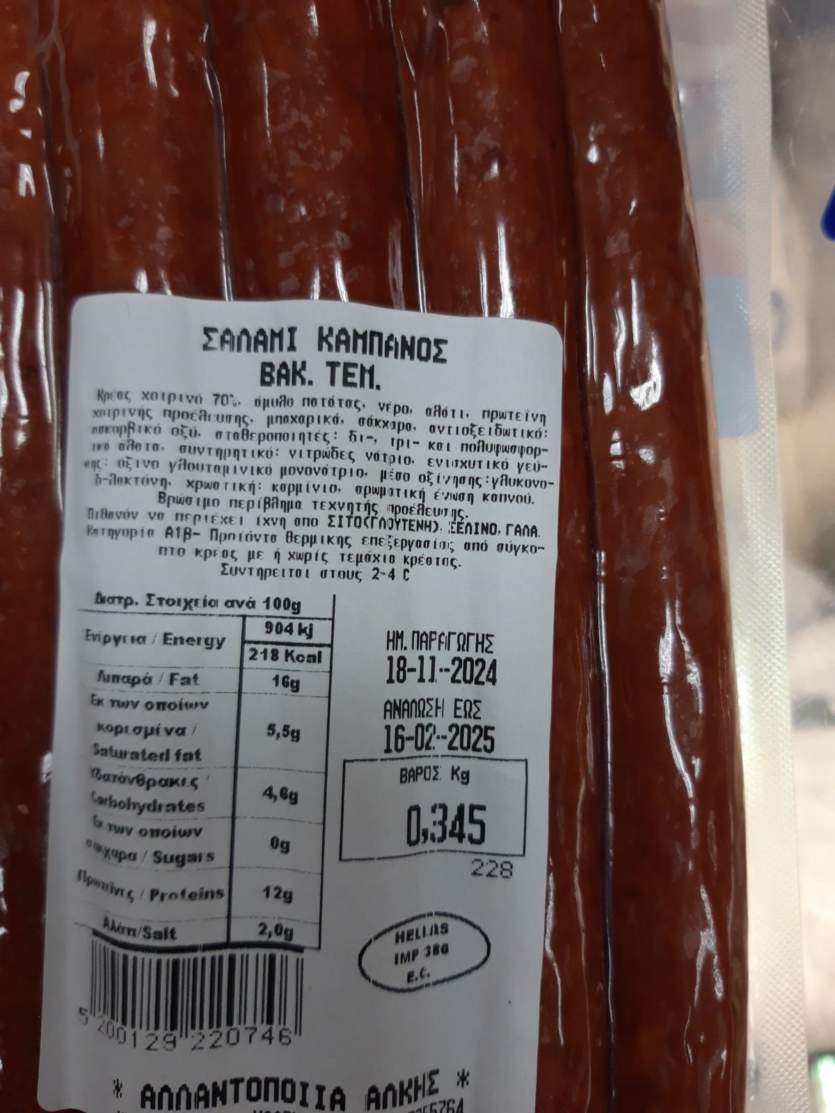 Ανακαλούνται από την αγορά σαλάμι και σουτζούκι σε φέτες: Η ενημέρωση της Περιφέρειας Αττικής