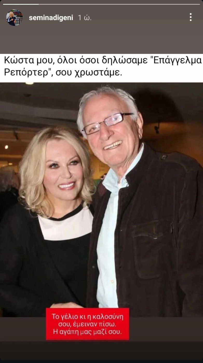 Κώστας Χαρδαβέλλας: Ο δημοσιογραφικός τομέας τον αποχαιρετά – Μηνύματα λύπης στο διαδίκτυο 6 Κώστας Χαρδαβέλλας: Ο δημοσιογραφικός τομέας τον αποχαιρετά – Μηνύματα λύπης στο διαδίκτυο