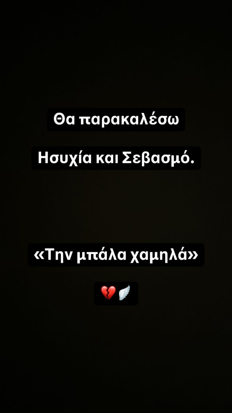 Νίκος Σαργκάνης: Το συγκινητικό αντίο της κόρης του – Πέτα ψηλά τώρα Φάντομ μου