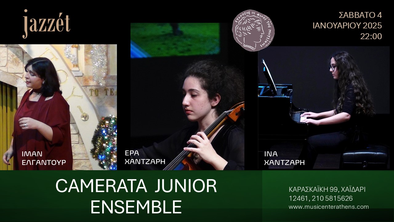 Camerata Junior Σύνολο στις 4 Ιανουαρίου στο Μέγαρο Μουσικής Αθηνών