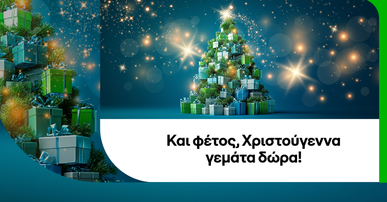 COSMOTE: Και φέτος, Χριστούγεννα γεμάτα εκπλήξεις
