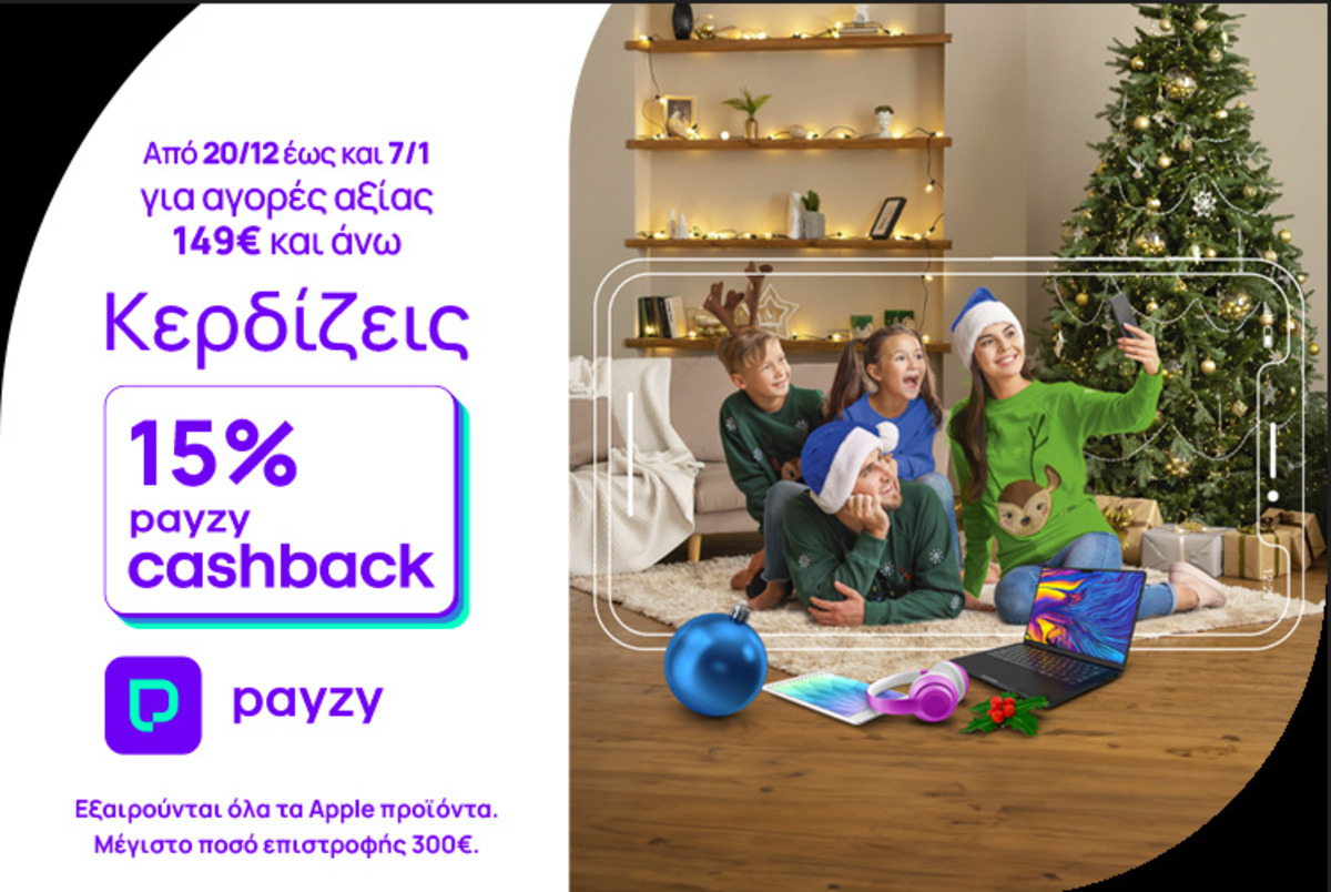 Γιορτινές αγορές με κέρδος 15% payzy cashback σε COSMOTE και ΓΕΡΜΑΝΟ