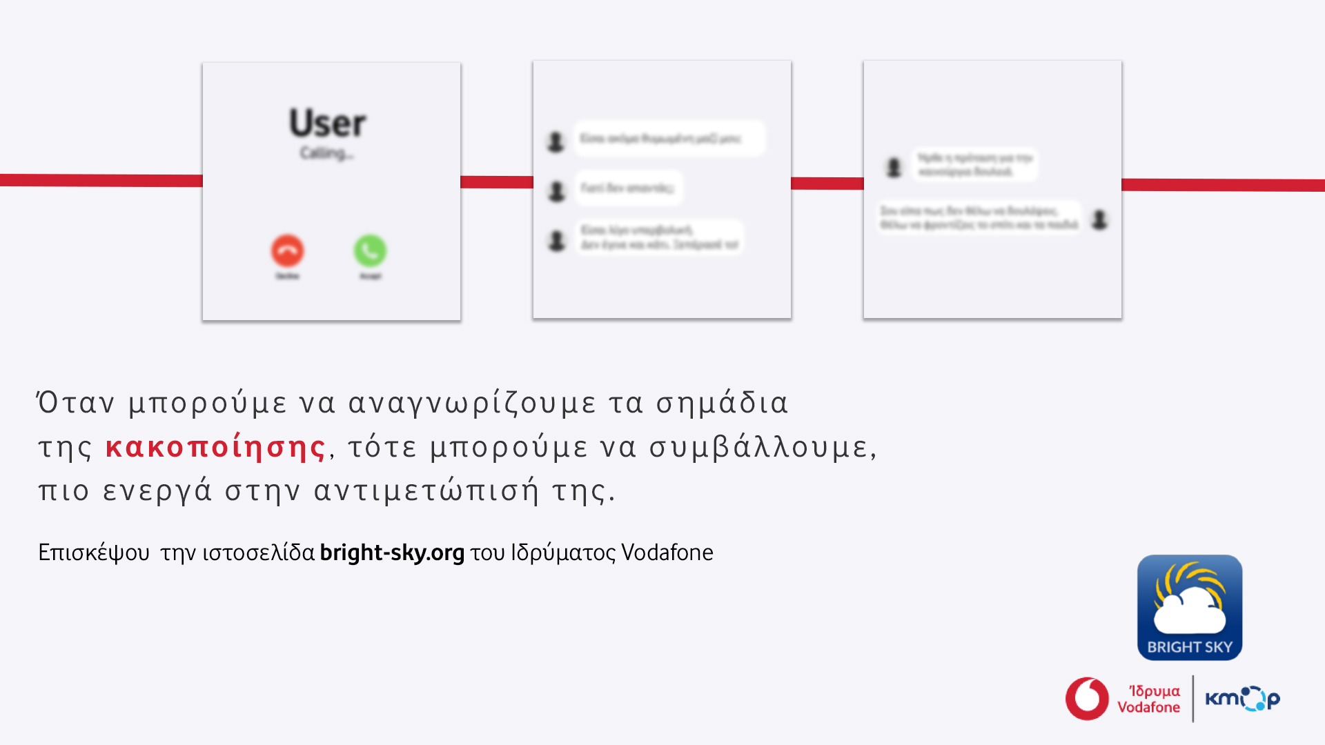 BrightSky: Ρίξε φως στη σιωπή της κακοποίησης με βοηθό την τεχνολογία