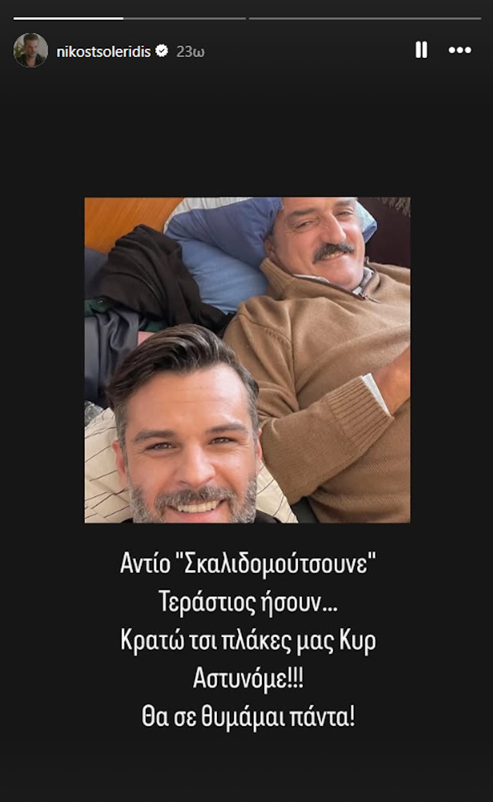 Δημήτρης Ήμελλος: Ο «Σασμός» και η «Φόνισσα» αποχαιρέτησαν τον σπουδαίο καλλιτέχνη