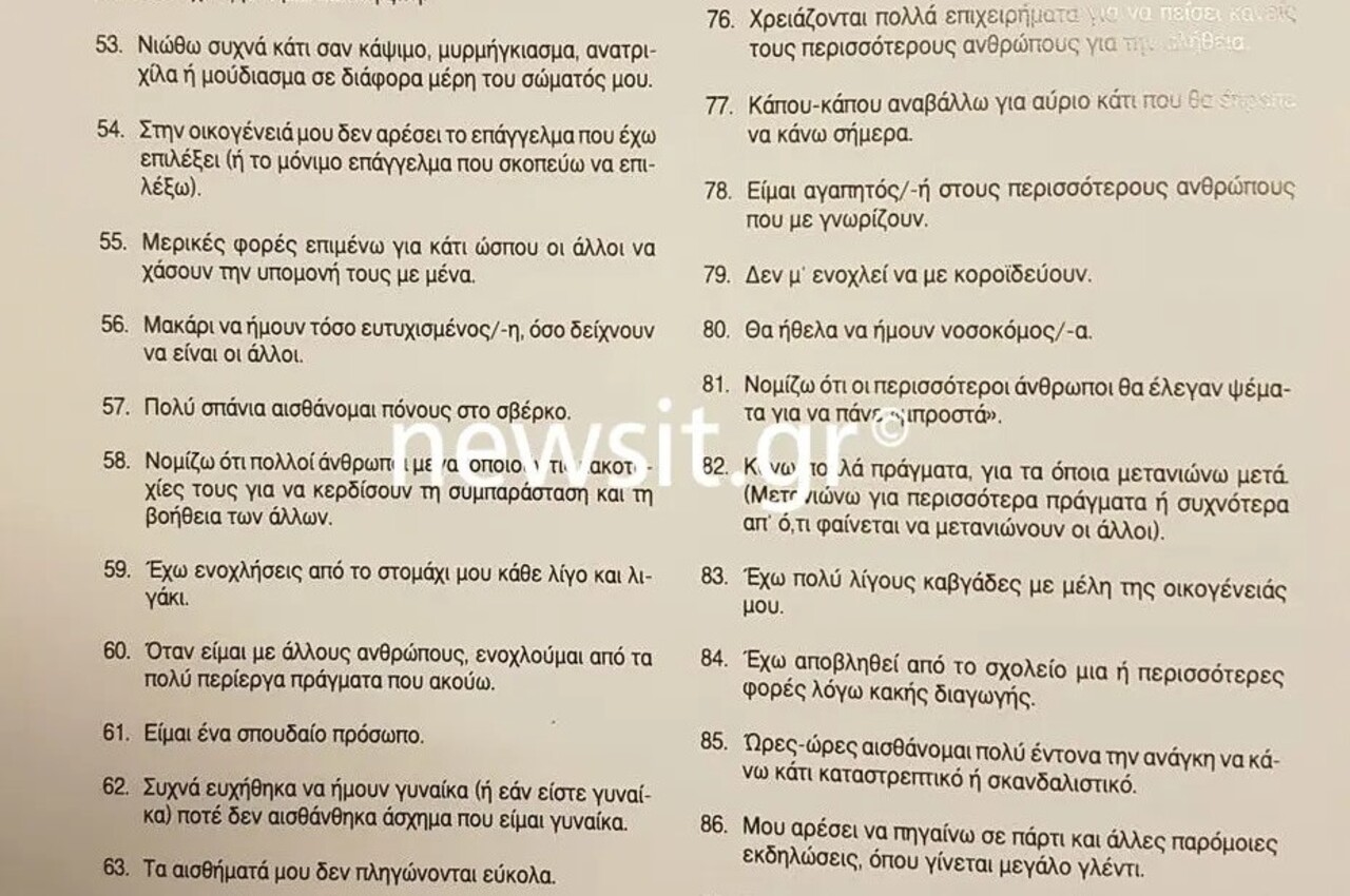 Οι αστυνομικοί υποβάλλονται σε απαρχαιωμένα ψυχομετρικά τεστ και διαδικασίες ‘βιτρίνας’ κάθε 4 χρόνια