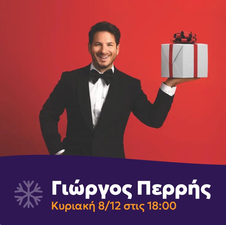 Παρέλαση αστέρων στο Χριστουγεννιάτικο χωριό της Αττικής Περιφέρειας στο Πεδίον του Άρεως 13 Παρέλαση αστέρων στο Χριστουγεννιάτικο χωριό της Αττικής Περιφέρειας στο Πεδίον του Άρεως