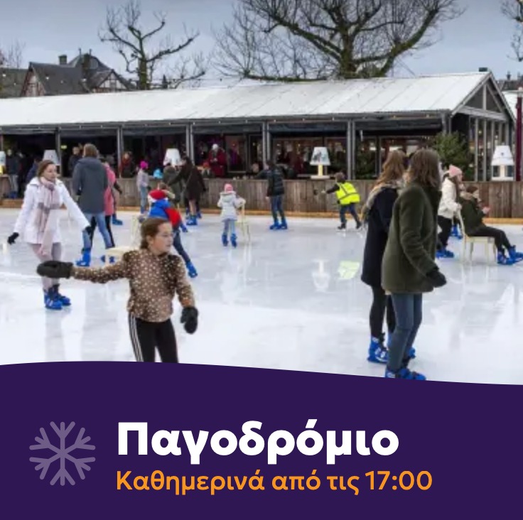 Παρέλαση αστέρων στο Χριστουγεννιάτικο χωριό της Αττικής Περιφέρειας στο Πεδίον του Άρεως