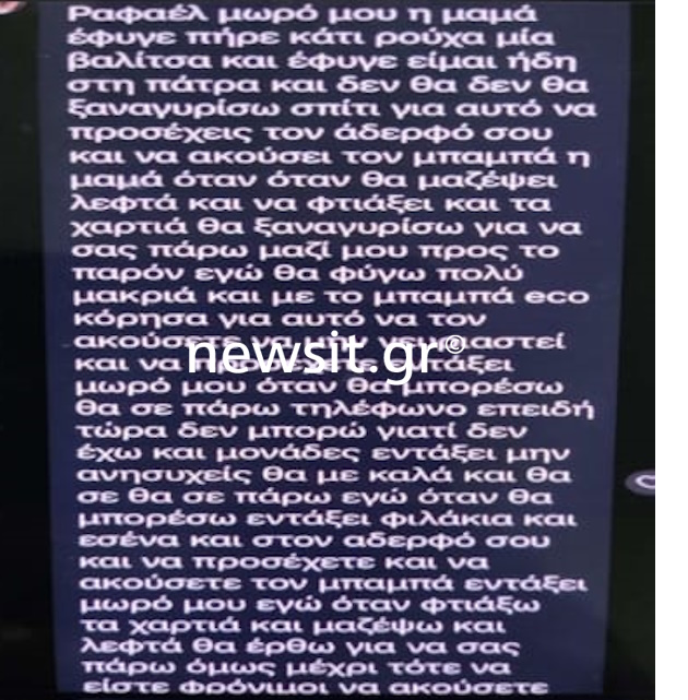 Φωτογραφικά στοιχεία από το διαμέρισμα της φρίκης στους Αμπελόκηπους - Οι απελπιστικές αναφορές του δολοφόνου στα παιδιά του