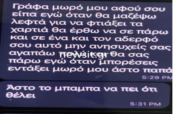 Φωτογραφικά στοιχεία από το διαμέρισμα της φρίκης στους Αμπελόκηπους - Οι απελπιστικές αναφορές του δολοφόνου στα παιδιά του
