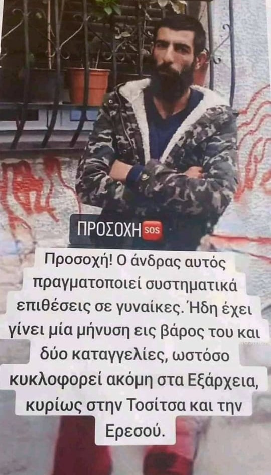 Εξάρχεια: Ο Παλαιστίνιος που επιτέθηκε στην 29χρονη είχε συλληφθεί τον προηγούμενο Ιούνιο και για άλλη επίθεση 8 Εξάρχεια: Ο Παλαιστίνιος που επιτέθηκε στην 29χρονη είχε συλληφθεί τον προηγούμενο Ιούνιο και για άλλη επίθεση