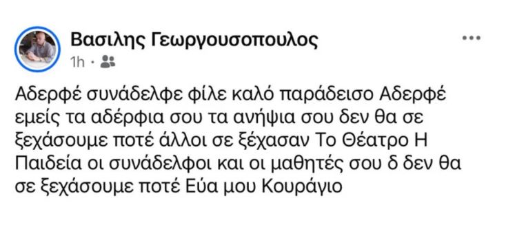 Αποβίωσε στα 87 του ο κριτικός του θεάτρου και συγγραφέας Κώστας Γεωργουσόπουλος 8 Αποβίωσε στα 87 του ο κριτικός του θεάτρου και συγγραφέας Κώστας Γεωργουσόπουλος