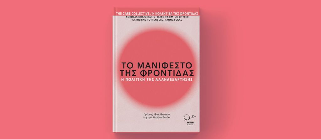 Ο Ανδρέας Χατζηδάκης σχετικά με το καινοτόμο Μανιφέστο της Φροντίδας 3 Ο Ανδρέας Χατζηδάκης σχετικά με το καινοτόμο Μανιφέστο της Φροντίδας