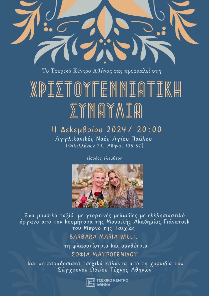 Χριστουγεννιάτικη Συναυλία» στις 11/12 με δωρεάν είσοδο στον Αγγλικανικό Ναό Αγίου Παύλου από το Τσεχικό Κέντρο Αθηνών 4 Χριστουγεννιάτικη Συναυλία» στις 11/12 με δωρεάν είσοδο στον Αγγλικανικό Ναό Αγίου Παύλου από το Τσεχικό Κέντρο Αθηνών