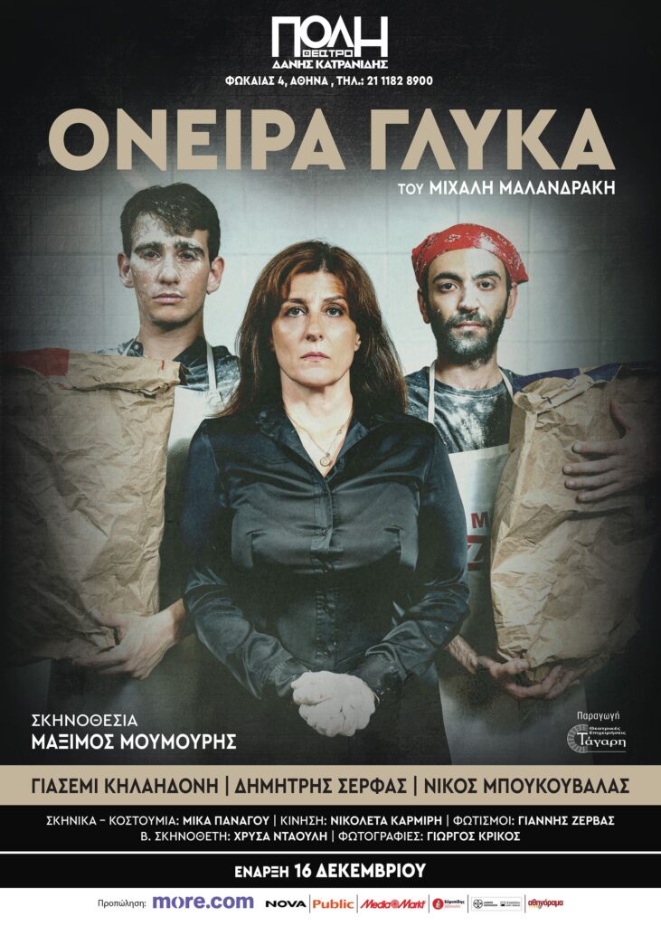 Τα Γλυκά Όνειρα» του Μιχάλη Μαλανδράκη επιστρέφουν για 2η χρονιά 2 Τα Γλυκά Όνειρα» του Μιχάλη Μαλανδράκη επιστρέφουν για 2η χρονιά