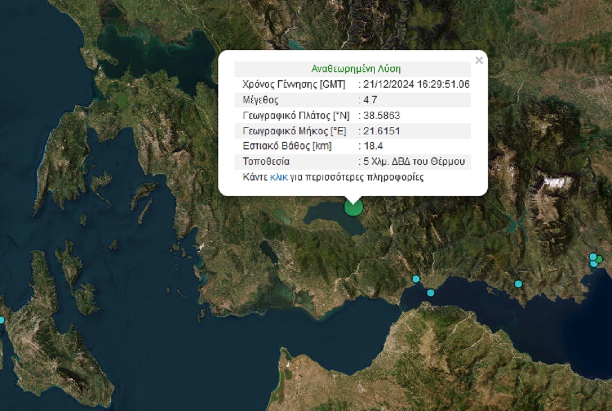 Σεισμός 4,7 Ρίχτερ στην Αιτωλοακαρνανία, έγινε αντιληπτός στο Αγρίνιο και την Πάτρα