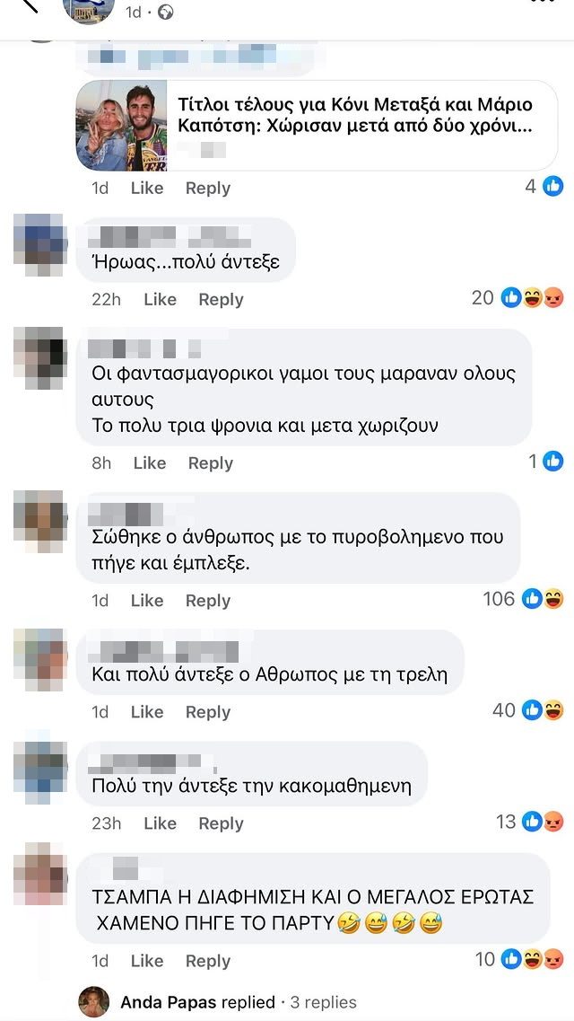 Κόνι Μεταξά: Η αρχική αντίδραση μετά τις φήμες χωρισμού από τον Μάριο Καπότση 10 Κόνι Μεταξά: Η αρχική αντίδραση μετά τις φήμες χωρισμού από τον Μάριο Καπότση