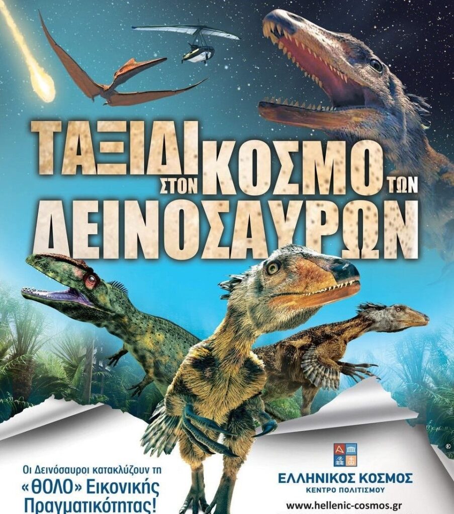 Εκπαιδευτικά προγράμματα του Ιανουαρίου 2025 στο Κέντρο Πολιτισμού «Ελληνικός Κόσμος» 8 Εκπαιδευτικά προγράμματα του Ιανουαρίου 2025 στο Κέντρο Πολιτισμού «Ελληνικός Κόσμος»
