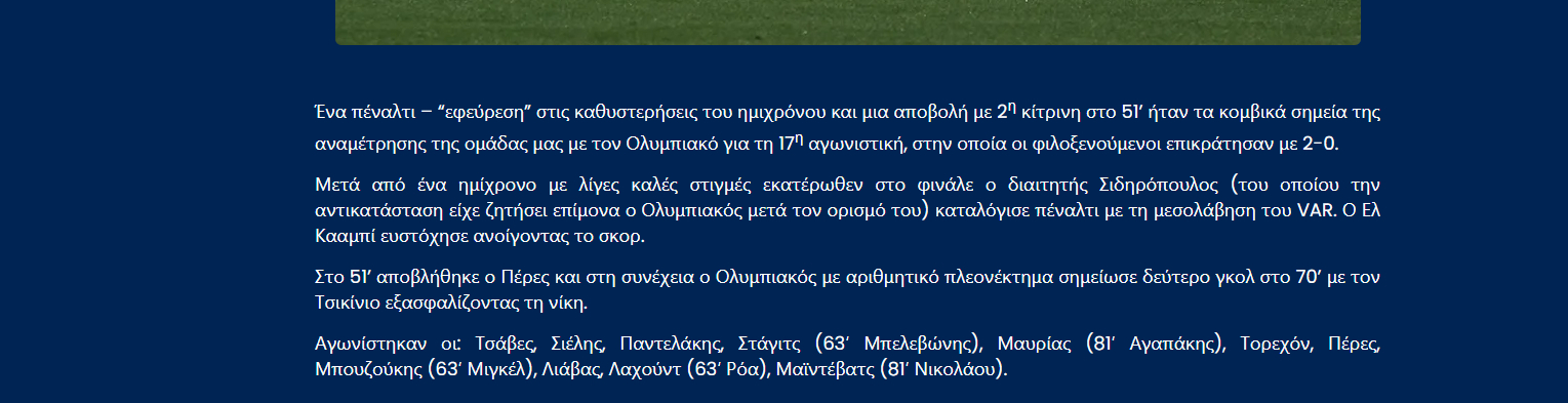 Παναιτωλικός: «Πέναλτι-κατασκευή»