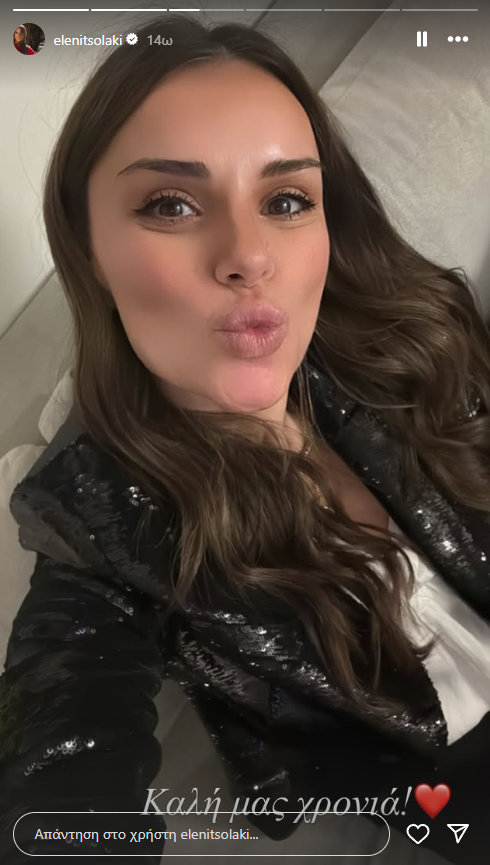 Πρωτοχρονιά 2025: Πώς γιόρτασαν οι celebrities και οι καλλιτέχνες το νέο έτος – Ρεβεγιόν και οικογενειακές εικόνες 22 Πρωτοχρονιά 2025: Πώς γιόρτασαν οι celebrities και οι καλλιτέχνες το νέο έτος – Ρεβεγιόν και οικογενειακές εικόνες