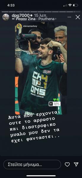 Ο Γιαννακόπουλος “κατέγραψε” την παραμονή Ερνανγκόμεθ 2 Ο Γιαννακόπουλος “κατέγραψε” την παραμονή Ερνανγκόμεθ