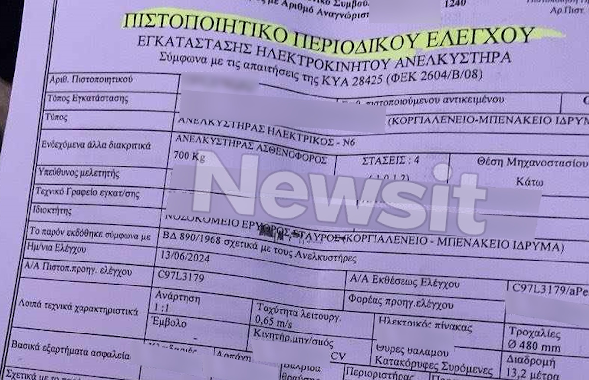 Πτώση ασανσέρ στον Ερυθρό Σταυρό: Τα αναπάντητα ερωτήματα και ο τελευταίος έλεγχος πριν 3 εβδομάδες 4 Πτώση ασανσέρ στον Ερυθρό Σταυρό: Τα αναπάντητα ερωτήματα και ο τελευταίος έλεγχος πριν 3 εβδομάδες