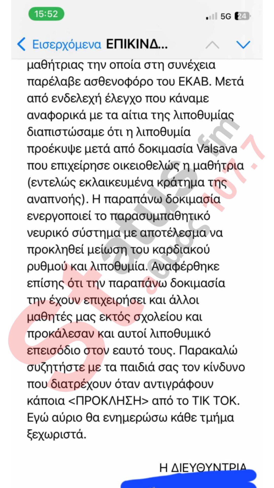 Θεσσαλονίκη: Μαθήτρια λυκείου έχασε τις αισθήσεις της μετά από challenge αναπνοής 8 Θεσσαλονίκη: Μαθήτρια λυκείου έχασε τις αισθήσεις της μετά από challenge αναπνοής