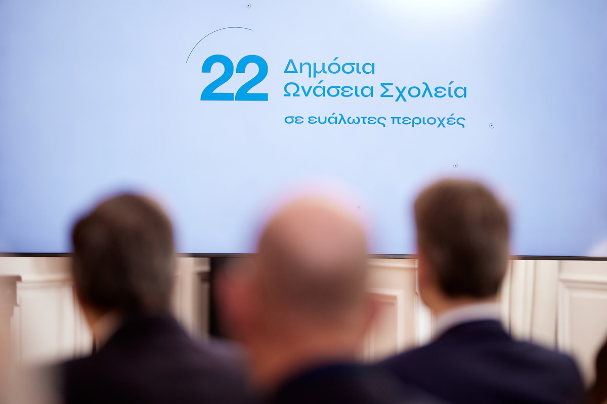 10 ερωταπαντήσεις για τα 22 δημόσια «Ωνάσεια» Σχολεία: Σε ποιες περιοχές θα λειτουργούν, πώς θα γίνεται η πρόσβαση