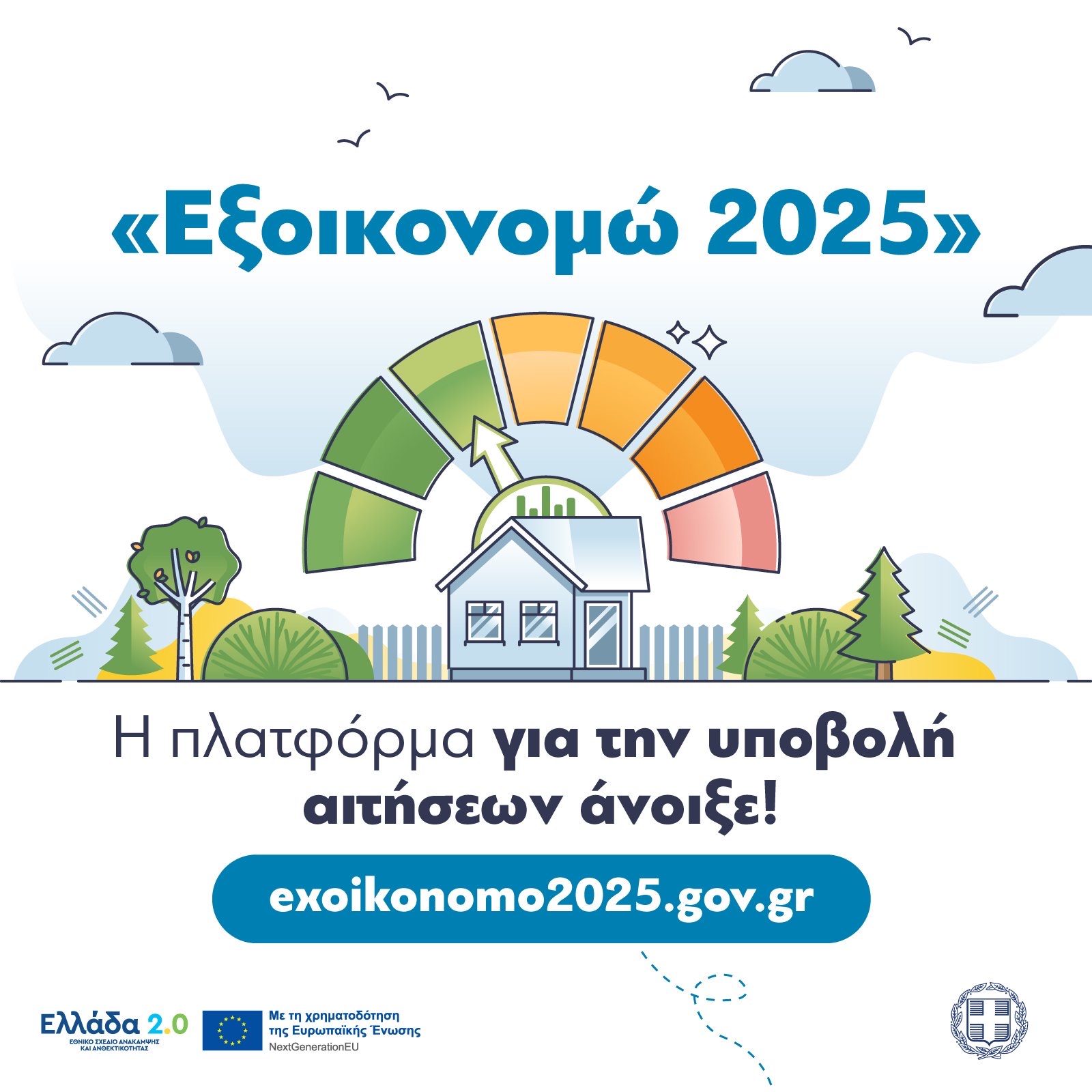 Κ. Μητσοτάκης για το πρόγραμμα «Εξοικονομώ 2025»: «Αναβαθμίζει την ποιότητα ζωής και συμβάλλει στη βιώσιμη ανάπτυξη» 1 Κ. Μητσοτάκης για το πρόγραμμα «Εξοικονομώ 2025»: «Αναβαθμίζει την ποιότητα ζωής και συμβάλλει στη βιώσιμη ανάπτυξη»